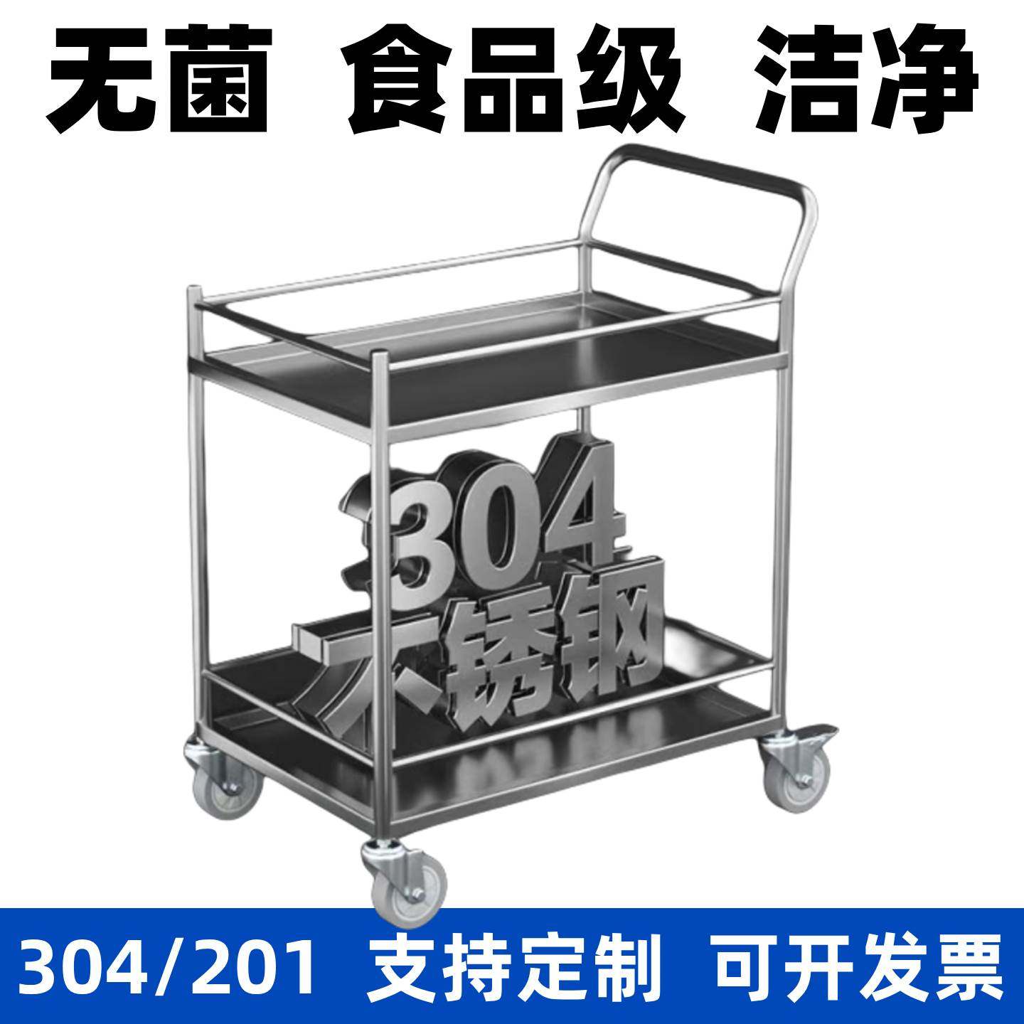 洁净无菌304不锈钢手推车食品调料周转车双层实验室仪器试剂药瓶
