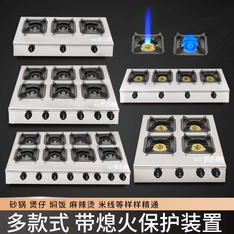 煲仔炉商用四眼煤气灶6六头8多眼天然气砂锅燃气灶带熄火保护装置
