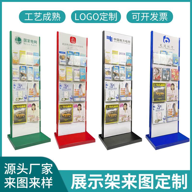 落地资料架宣传展示架亚克力多层小折页银行资料广告杂志架书刊架
