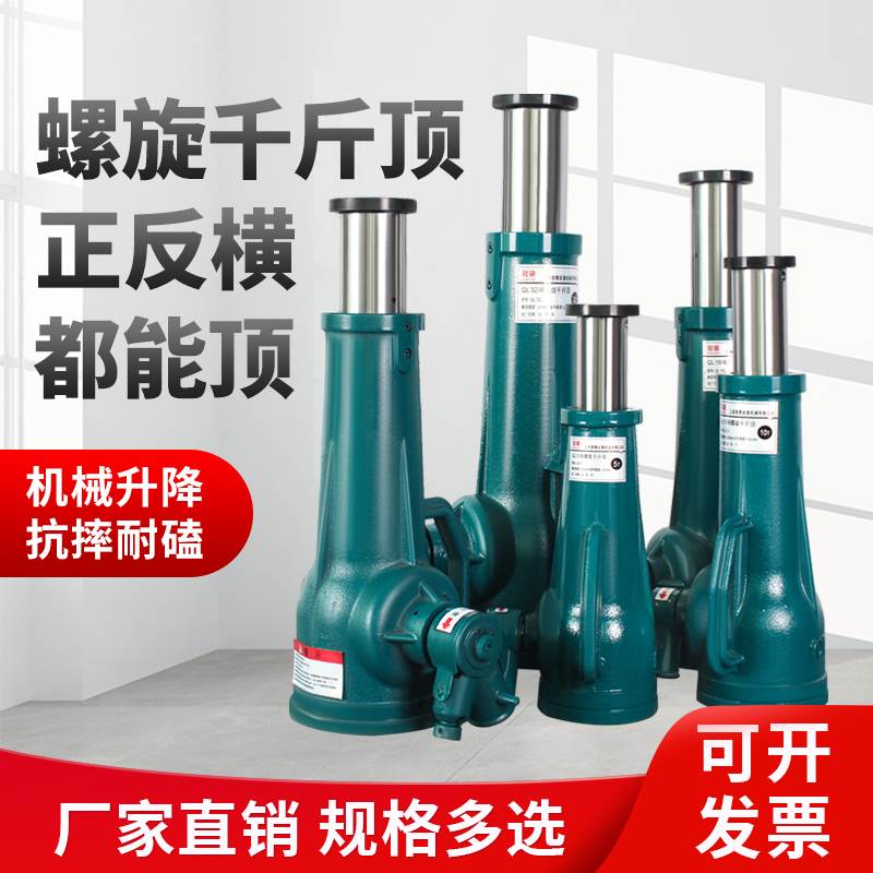 螺旋杆千斤顶家用立式手摇齿轮3T5T10T20T50T100T千斤顶小汽车用