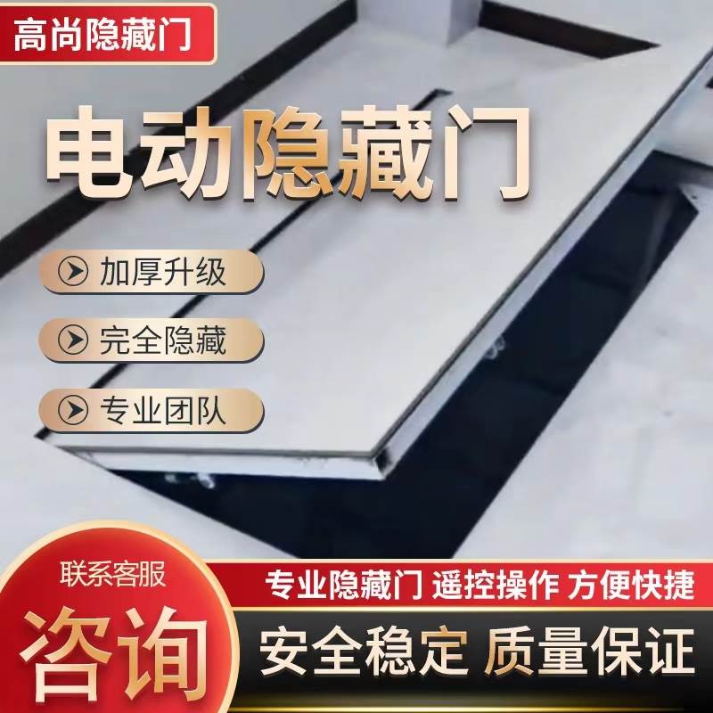 高尚电动地下室隐藏门暗门隐形门上翻盖折叠隔断密室储藏室酒窖门