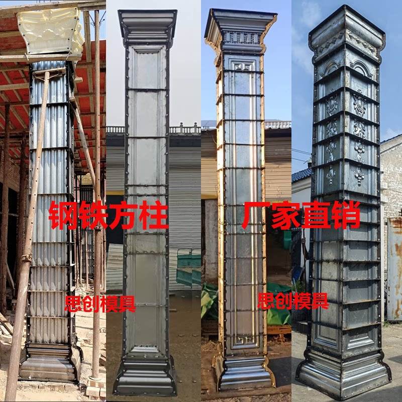 欧式模具钢铁圆罗马柱钢铁四方柱自制别墅大门柱钢模建筑模板