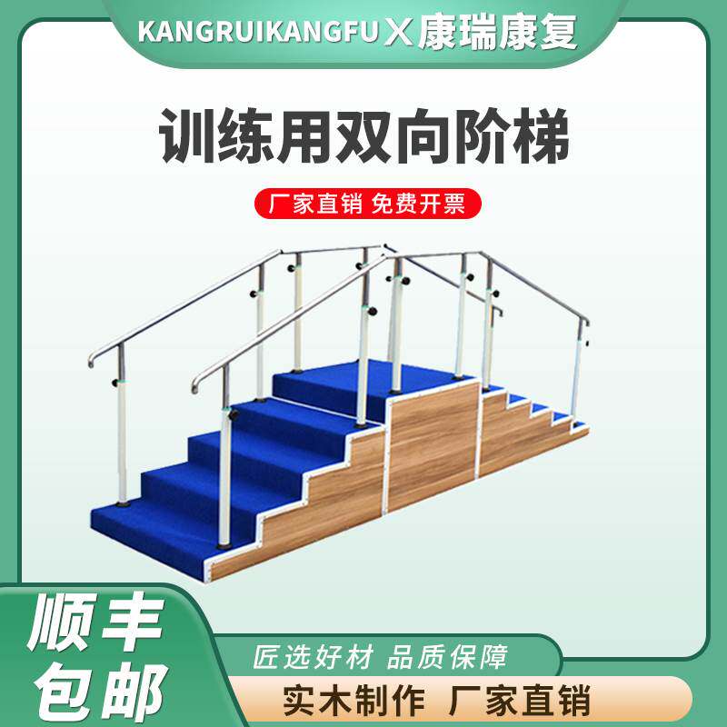 训练用双向扶梯阶梯成人偏瘫康复训练器材上下肢走路上下台阶楼梯