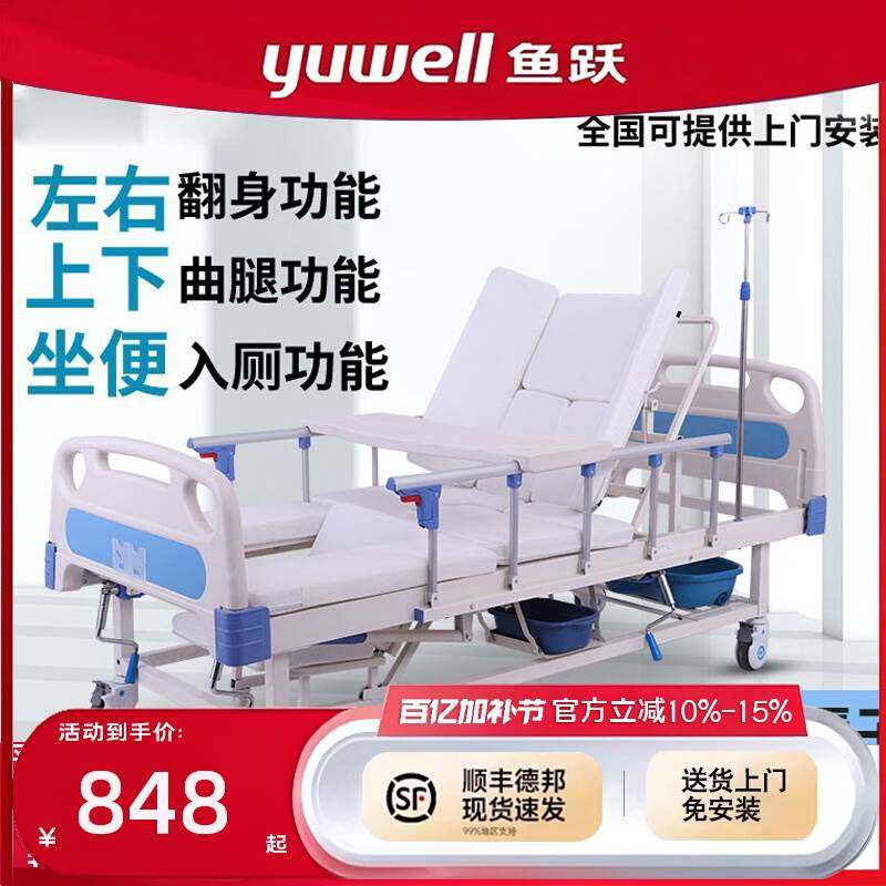 鱼跃护理床家用多功能病床瘫痪病人医疗医院老人升降大小便医护医