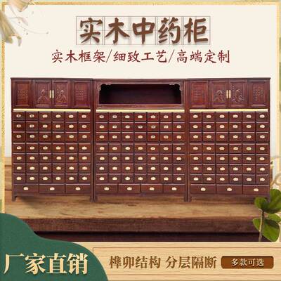 实木中药柜定制中医药柜子香椿木经济型加厚木柜木质中草药调剂台