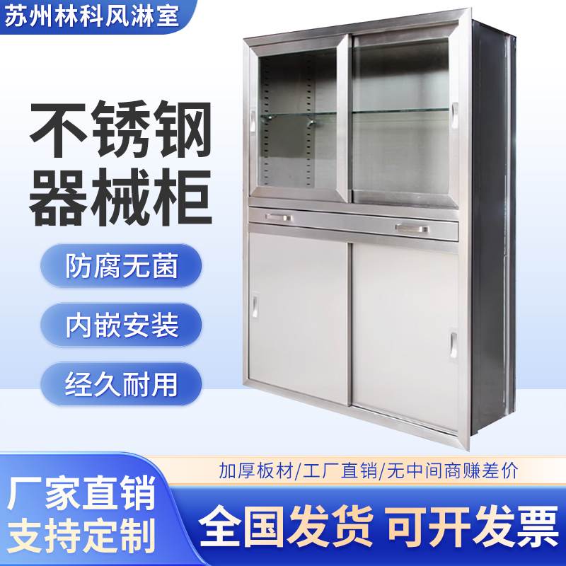 不锈钢嵌入式无菌药品柜医用麻醉暗装美容院医院手术室医疗器械柜