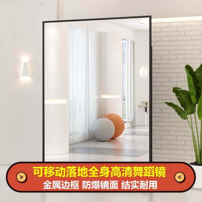 可移动高清舞蹈镜练功房瑜伽家用全身落地客厅万向轮防爆穿衣健身