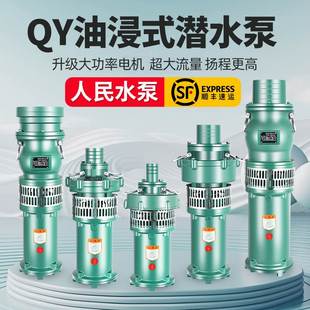 潜水泵三相380V上海高扬程大流量农用4寸6寸8寸抽水泵 人民油浸式
