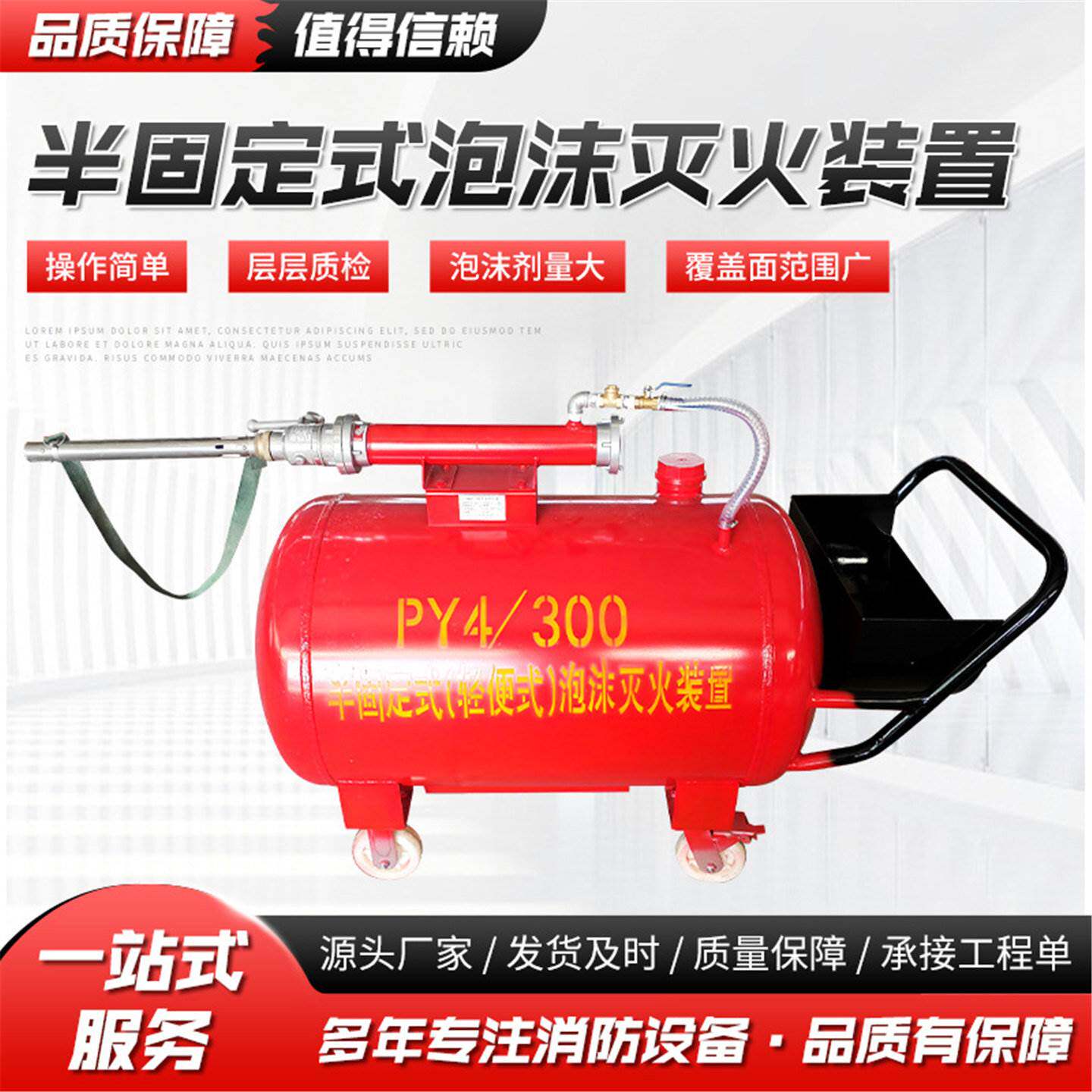 半固定泡沫灭火装置 推车式移动PY8/500升泡沫产生器泡沫罐灭火器
