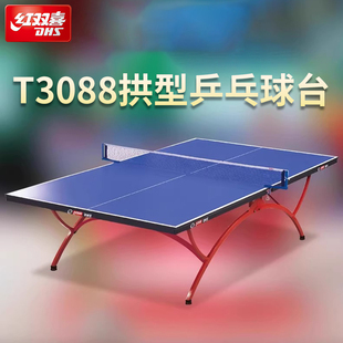 红双喜乒乓球桌T3088比赛室内家用拱形折叠移动乒乓标准球台案子