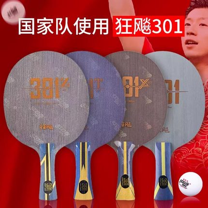 红双喜乒乓底板狂飚国手系列301X狂飙博B2X七层芳碳球底板拍506X