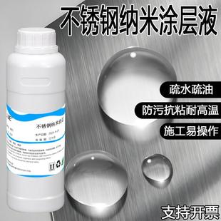 不锈钢纳米涂层液防水防锈喷雾剂耐磨高温超疏水防粘透明自干涂料