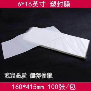 厂家直销 艺宝塑封膜 6X16寸 7丝8丝护卡膜过塑膜护卡膜100张 包
