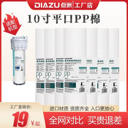 点洲滤芯适用沁园净水器伴侣QY-PL-101A前置过滤器10寸聚丙烯PP棉