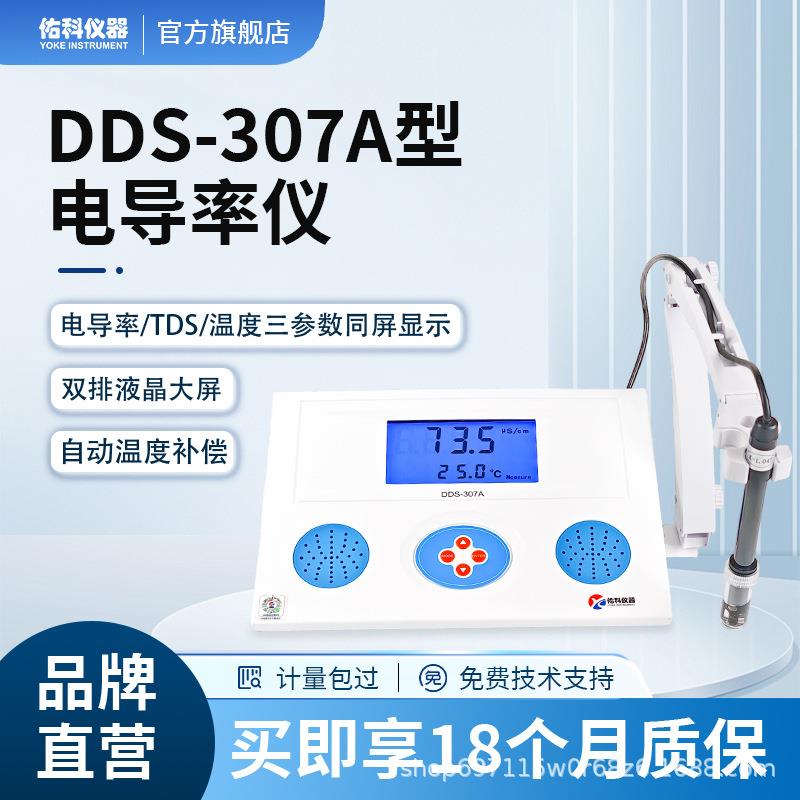 上海佑科电导率测定仪实验室高精度数字台式EC计水质硬度值测试仪