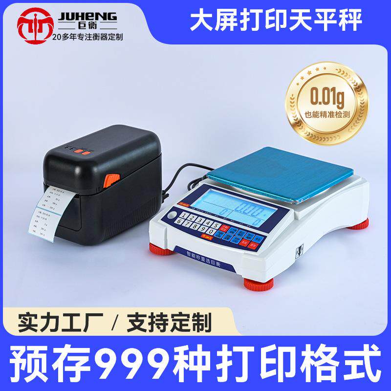 大屏称重电子秤带标签打印一体机不干胶热敏条码小票高精度计数秤