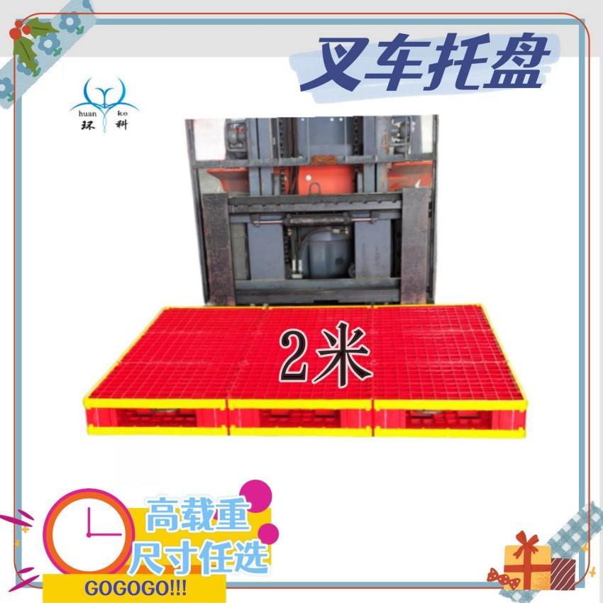 重庆塑料托盘厂家直营2.8米2.7米大型川字网格大尺寸重型托盘