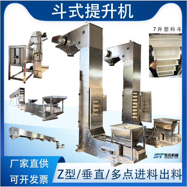 食品颗粒Z型提升机种子斗式提升机连续斗提机高温翻斗提升上料机