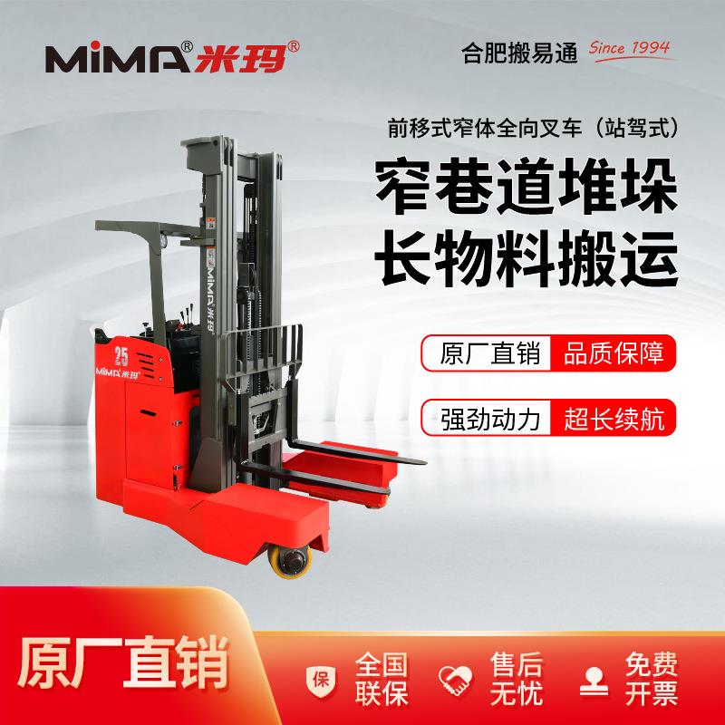 全向叉车2.5吨1.5吨电动叉车前移式堆垛车堆高车长物料搬运车