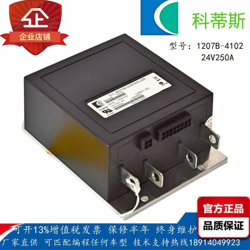 电动叉车1207B-4102控制器电动托盘搬运车叉车配件控制器