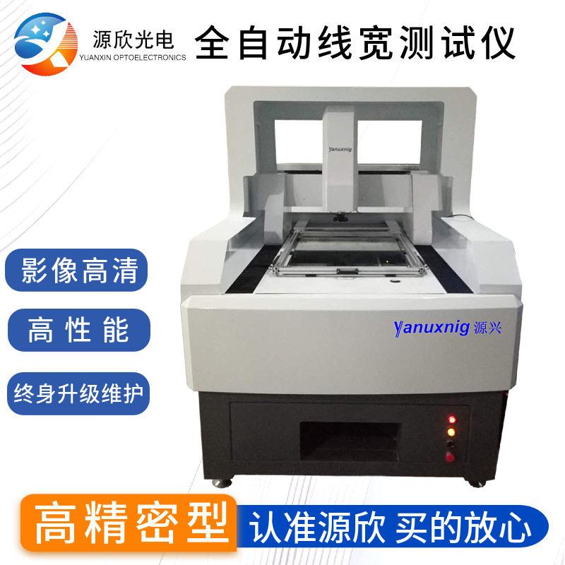 全自动线宽测试仪一键式PCB/FPC尺寸检测机PCB线宽线距测试仪