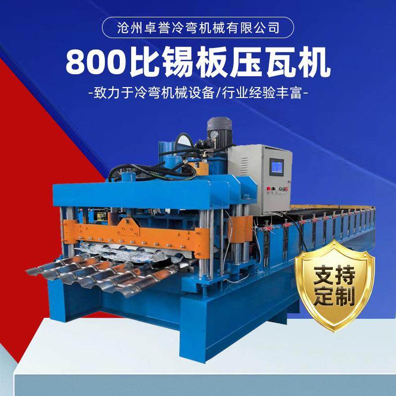 800比锡板压瓦机比锡板机钛锡板隔热彩铝板成型机彩钢瓦压型设备,五金/工具,其他机械五金,淘宝优惠券,粉丝福利购,淘宝优惠卷