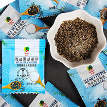品高海盐黑胡椒碎粉1g家用小包装研磨粉西餐煎牛排炸鸡排撒料调料