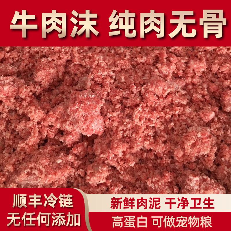 新鲜原切牛肉沫牛排锯末牛边角料喂狗碎牛肉肉泥下脚料喂猫狗饲料