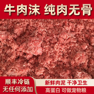 新鲜原切牛肉沫牛排锯末牛边角料喂狗碎牛肉肉泥下脚料喂猫狗饲料