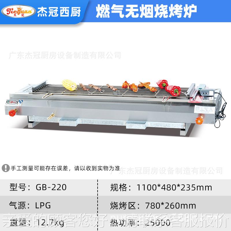 用燃商气无烟烧烤炉BG-烤220肉烤串67614夜市摆摊餐厅家用厨房设