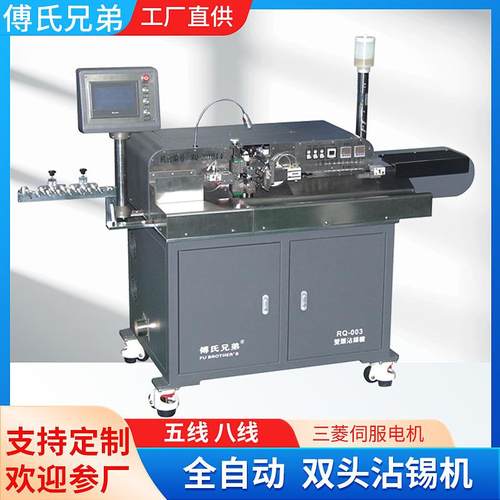 全自动扭线沾锡机端子机打端浸锡机两头剥线裁线沾锡伺服机