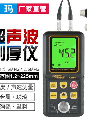 AR850+超声波测厚仪 高精度金属玻璃塑料钢板数显厚度测量仪