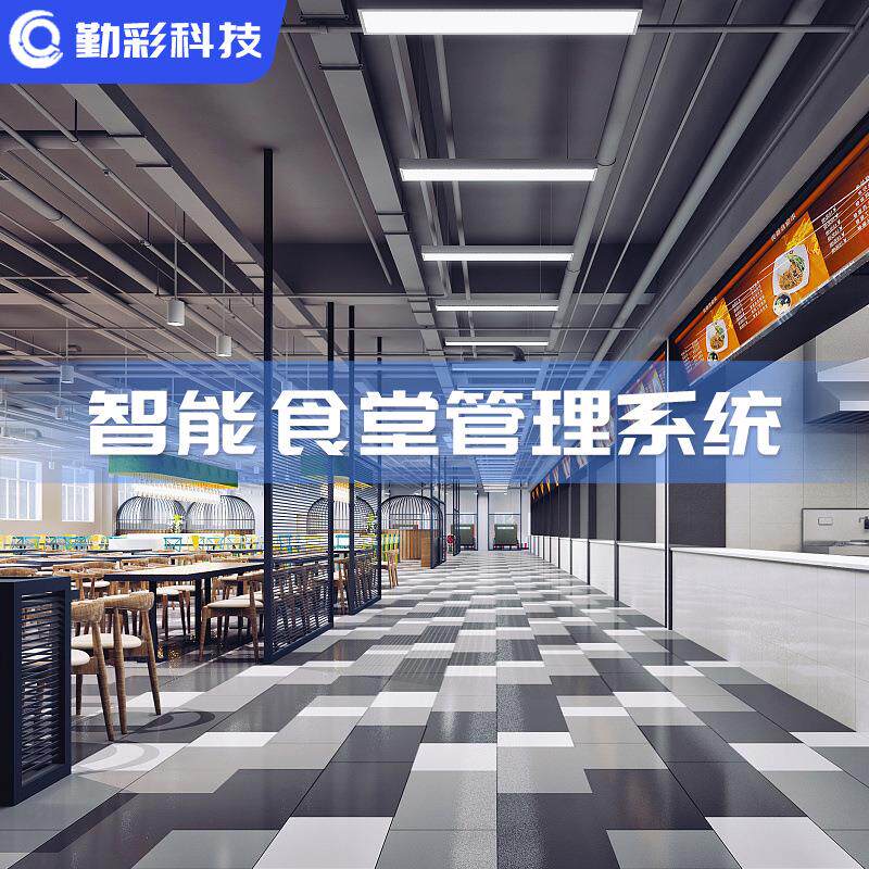 智慧园区数字化智能食堂管理系统可视化平台数据信息管理平台闸机