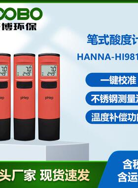 意大利哈纳HANNA-HI98107笔式酸度计 微电脑技术 笔式PH测定仪