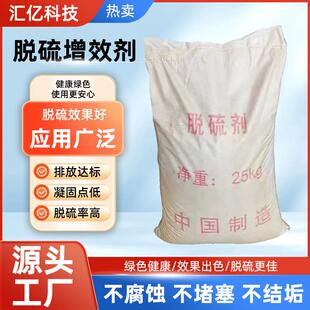 污水处理脱硫剂固体降低能耗湿法脱硫增效剂工业用电力节能反渗透