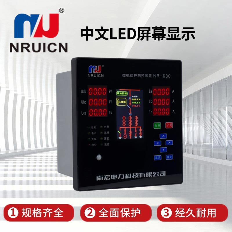 南保宏微机护测控装置齐全过流线自检NNR-630R-630断系智控制过载