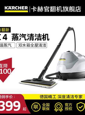 德国多功能蒸汽机家用高温厨房油烟高温杀菌清洁机SC4官翻机