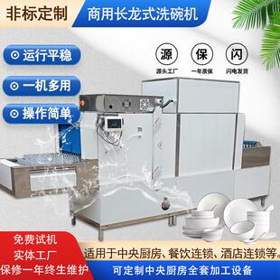 长龙式 洗碗机商用酒店餐饮行业杯子碟子清洗烘干一体机大型刷碗机