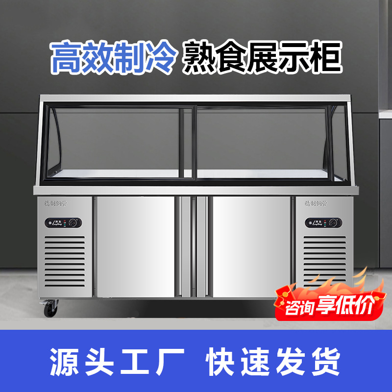 熟食展示柜商用双温保鲜超市卤肉凉菜卤菜冷藏柜烧烤玻璃冷冻柜