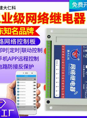 网络继电器模块8路控制板工业级RS485以太网4G定时开关远程联动