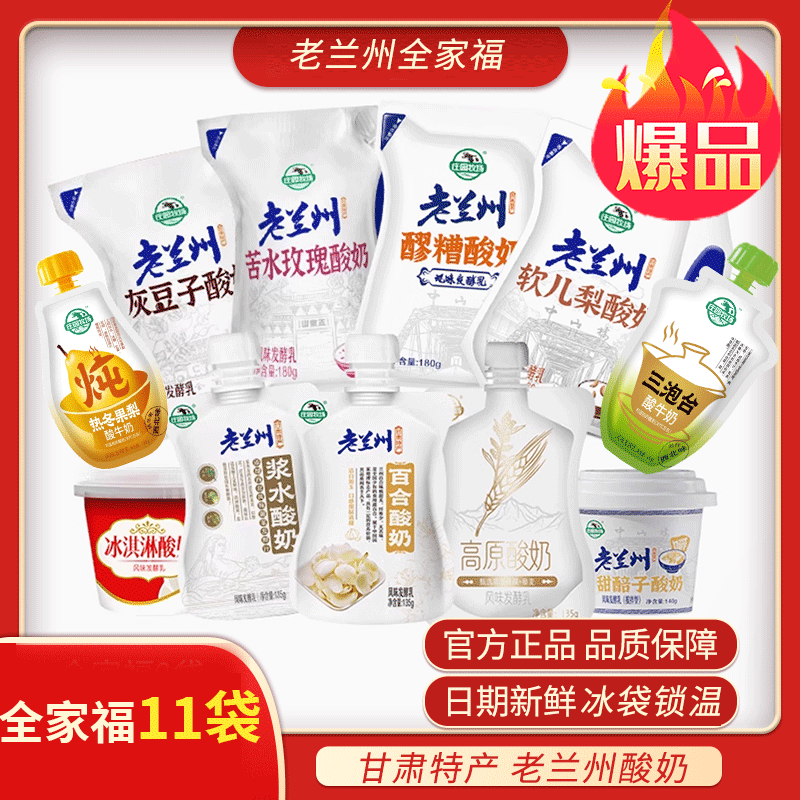 庄园牧场甜胚子酸奶醪糟玫瑰老兰州百合甘肃特产灰豆子浆水礼盒装
