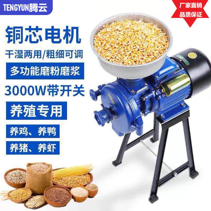 腾云玉米粉碎150磨浆机研磨饲料干湿两用小型五谷杂粮超细磨粉机