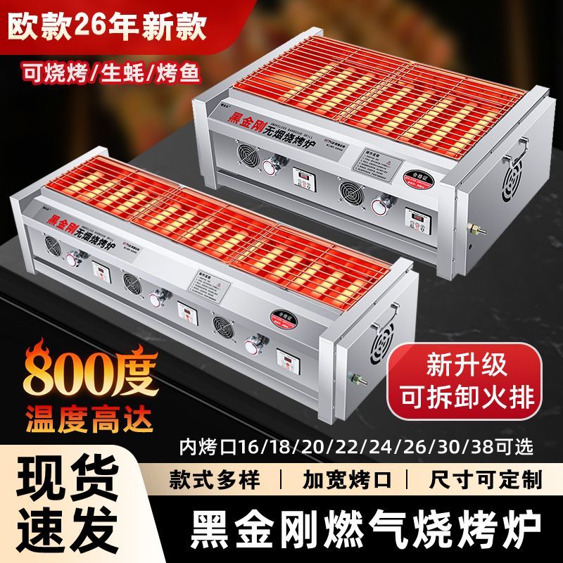 黑金刚烧烤炉商用户外摆摊无烟液化气天燃气煤气烤肉串生蚝面筋