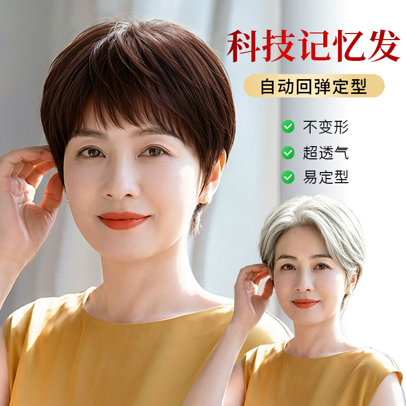 【轻薄透气】科技记忆发妈妈假发