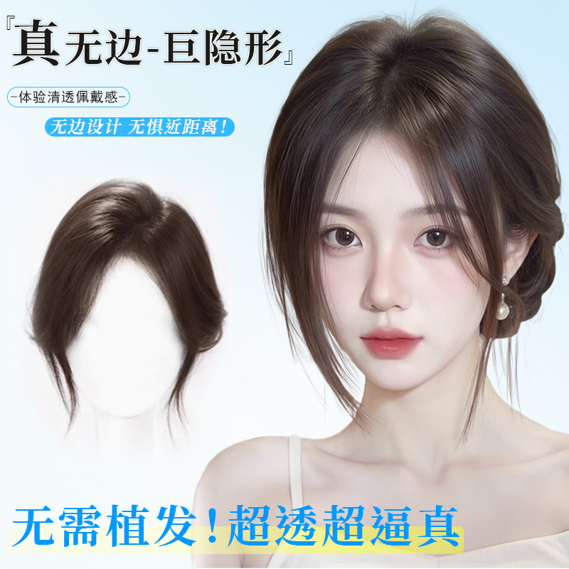 亚兰帝【前额无边】高颅顶假发片