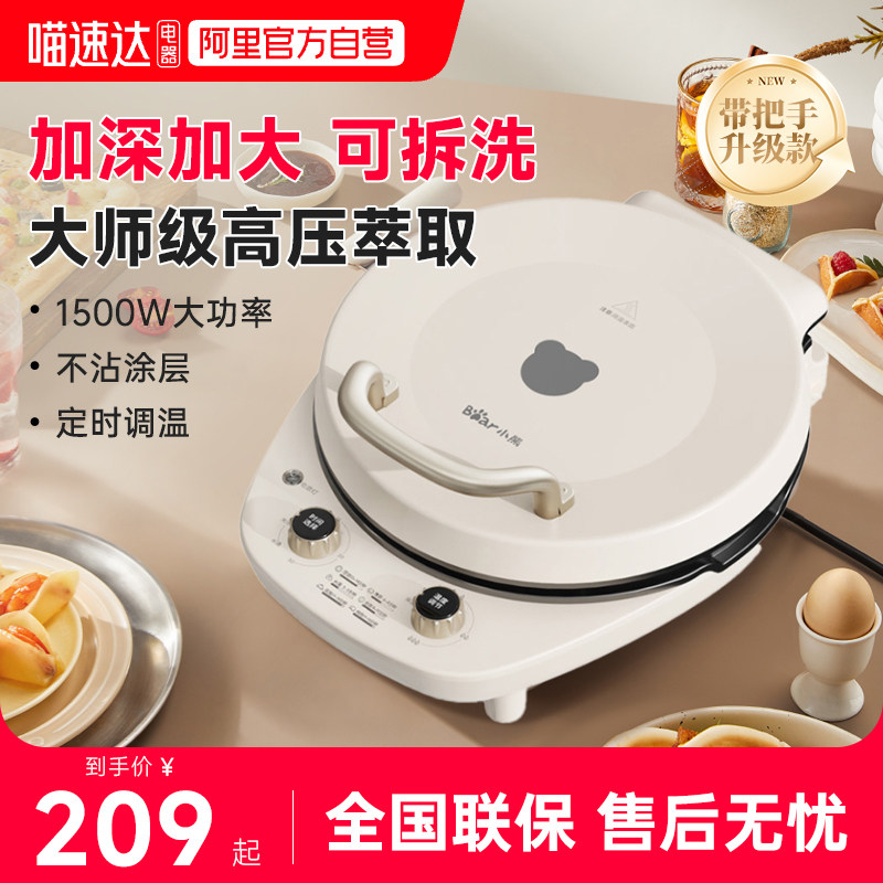 [阿里自营]小熊电饼铛家用拆洗双面加热加深加大煎饼华夫饼机250,厨房电器,电饼铛/华夫饼机/薄饼机,淘宝优惠券,粉丝福利购,淘宝优惠卷