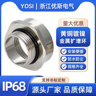 金属扩增环IP68防水黄铜镀镍变径接头外螺纹连接转换补芯变径环