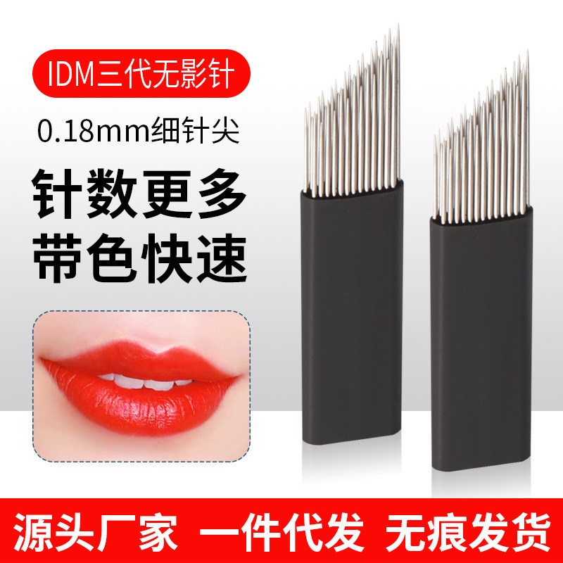 纹绣三代无影针0.18极细雾眉弯弯绣针片手工芭比揉彩唇三排29针