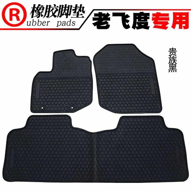 适用于09~13款飞度 14~25款新飞度  汽车橡胶脚垫踏板垫防水垫