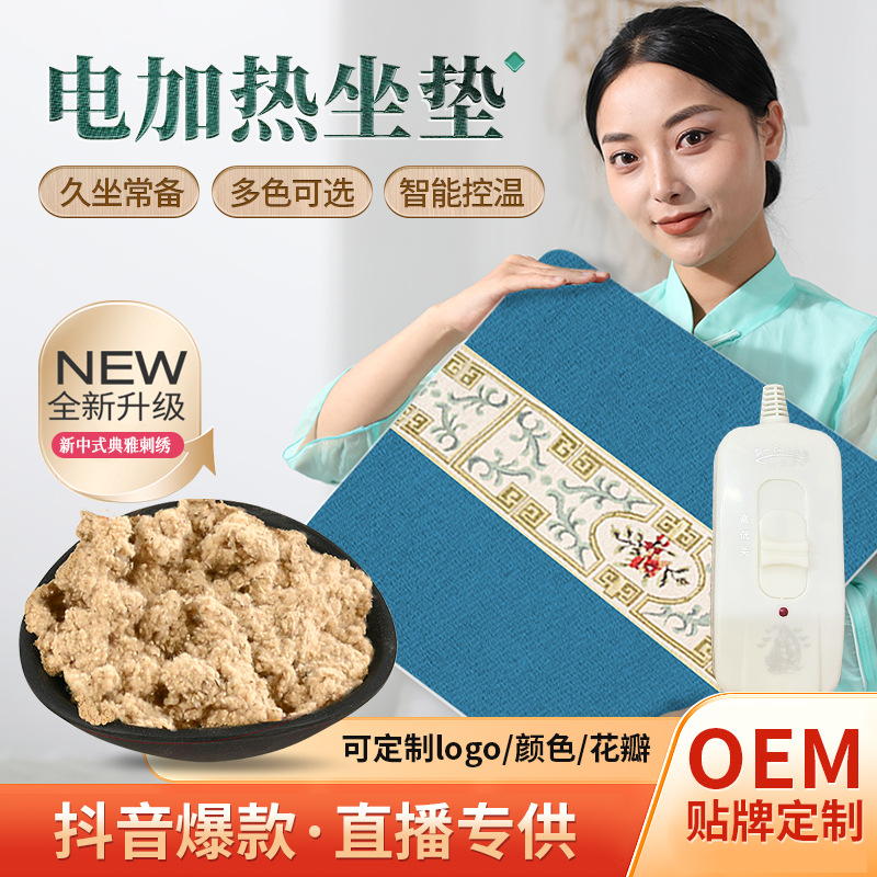 电加热艾绒坐垫艾灸垫艾草家用艾草垫办公室车载坐垫椅垫棉质内胆